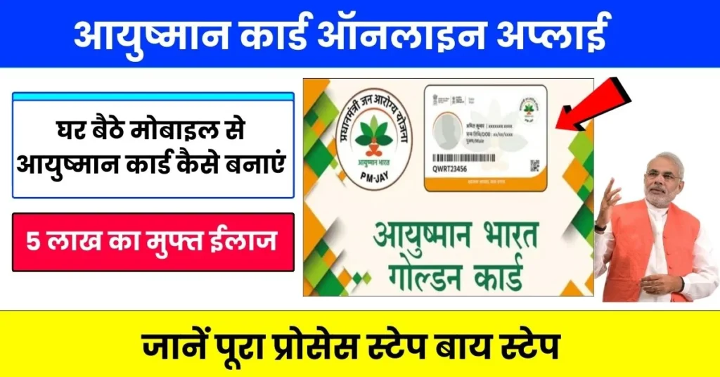 Ayushman Card Online Apply Free 2024