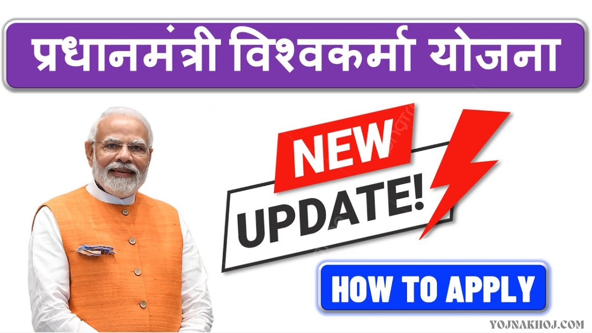 PM Vishwakarma yojana details 2024: घर बैठे मिलेंगे प्रतिदिन ₹500