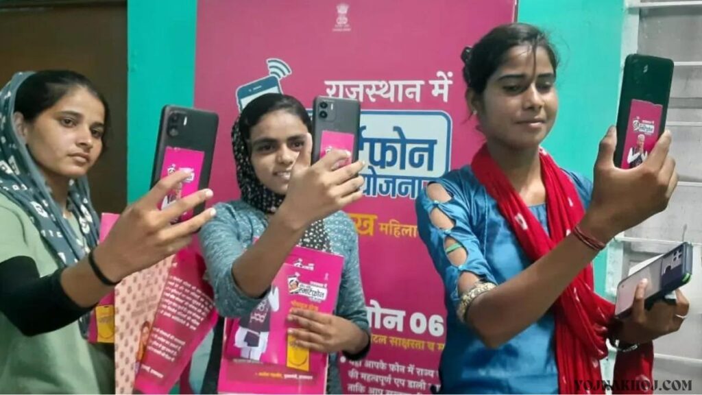 Free Mobile Yojana New list 2024