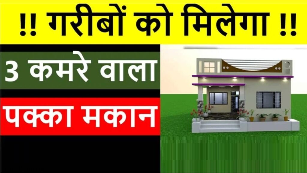 Abua Awas Yojana 2nd List 2024