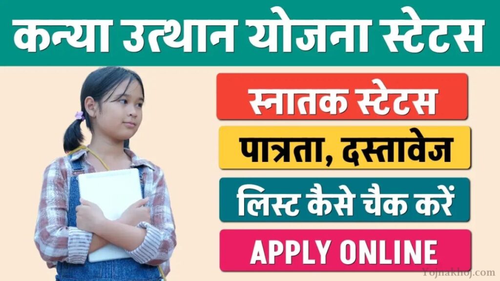 Kanya Utthan Yojana application Form 2024