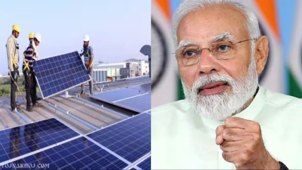 PM Surya Ghar Muft Bijli Yojana Details 2024: 