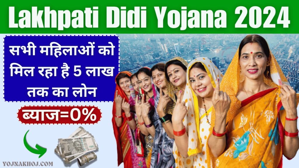 Lakhpati Didi Yojana Details 2024