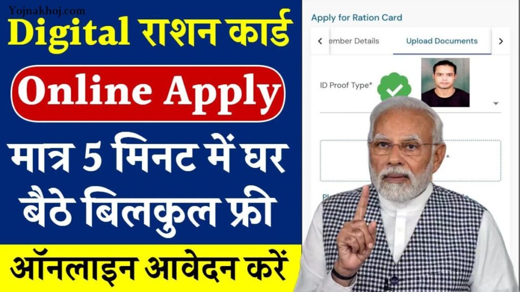 New Ration Card online registration Start