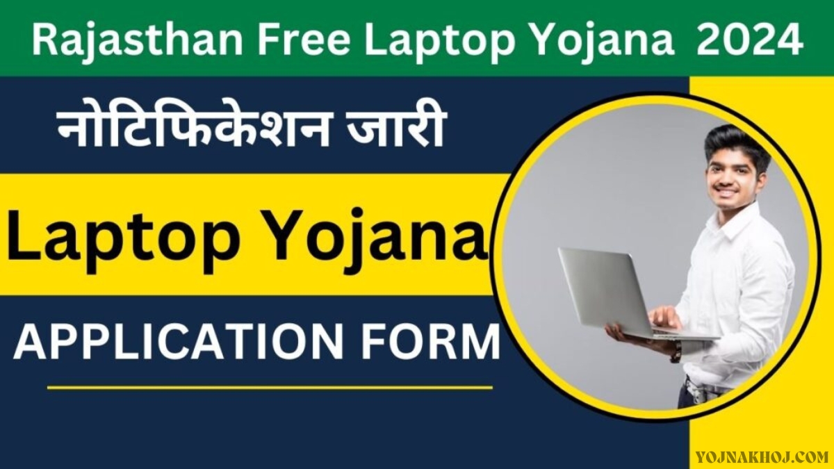 Rajasthan Free Laptop Yojana Apply Form