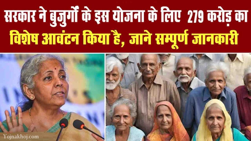 Atal Vayo Abhyuday Yojana 2024