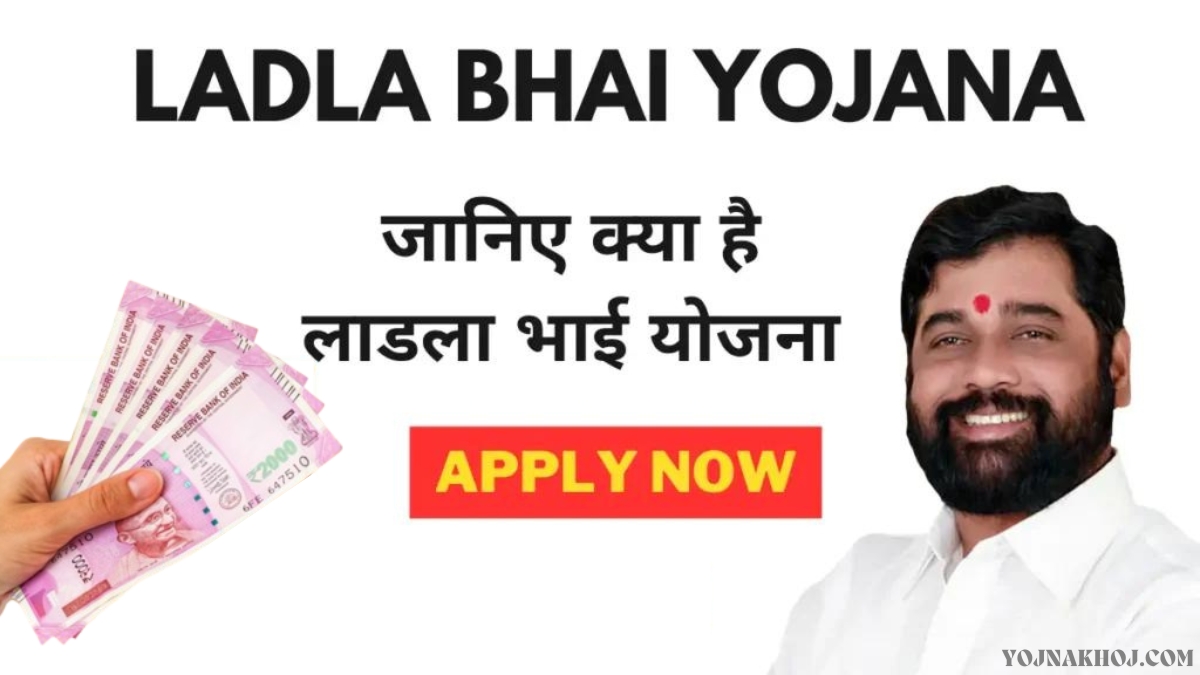 Ladla Bhai Yojana Apply Form