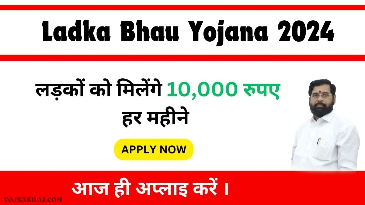 Ladka Bhau Yojana