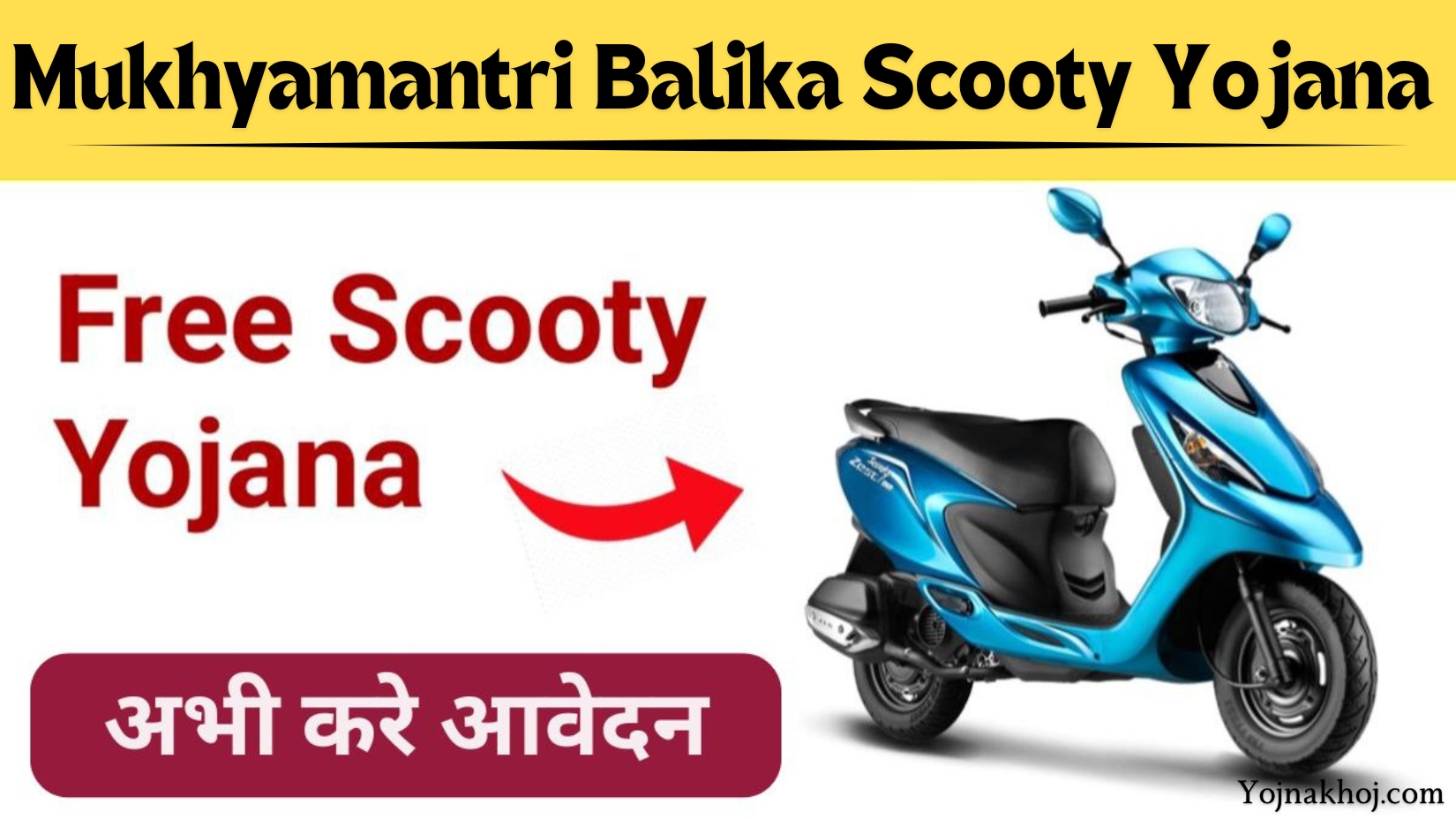 Mukhyamantri Balika Scooty Yojana 2024: सरकार दे रही है सभी 12वी पास छात्रों को फ्री स्कूटी, अभी करे आवेदन