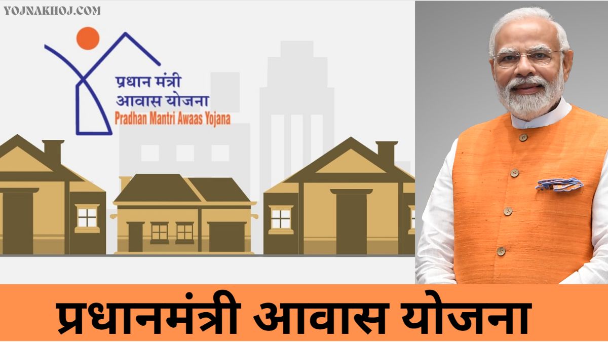 PM Awas Yojana full details 2024: घर बनाने के लिए सरकार सभी को दे रही है 1 लाख 20 हजार रुपए, जल्दी करें ऑनलाइन आवेदन