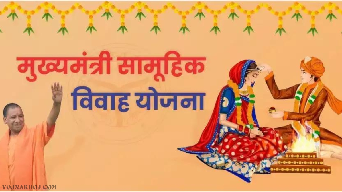 Mukhyamantri Samuhik Vivah Yojana details: लड़कियों की शादी के लिए सरकार दे रही है 51000 रुपए, इस योजना की एक अच्छी खास बात है