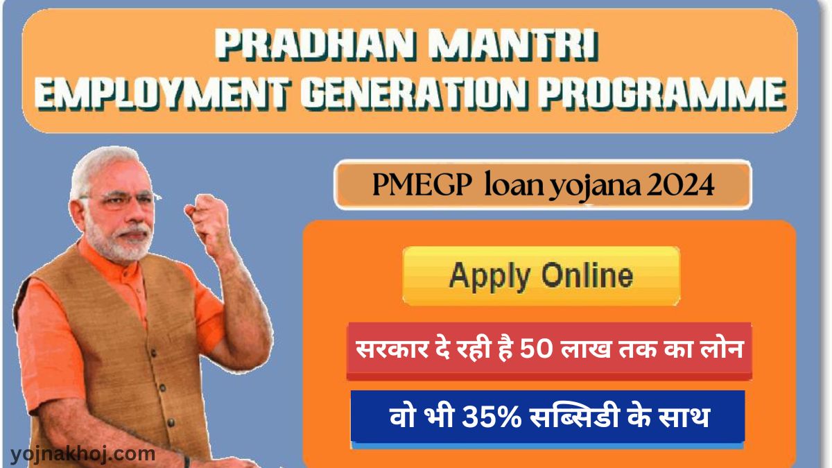 PMEGP loan yojana online apply Kaise Kare: सरकार दे रही है 50 लाख तक का लोन, वो भी 35% सब्सिडी के साथ, आज ही करें आवेदन।