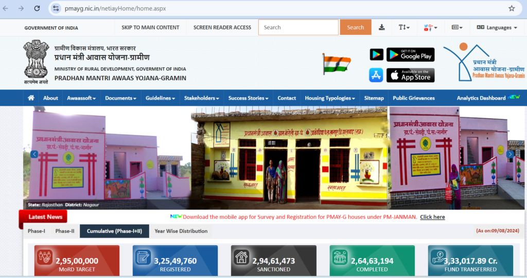 PM Awas Yojana Gramin Online Form Apply