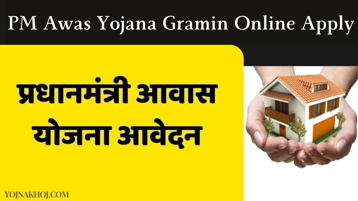 PM Awas Yojana Gramin Online Form Apply