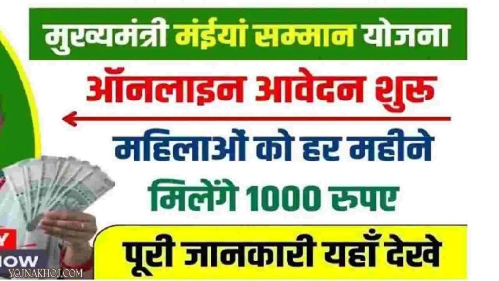 Maiya Samman Yojana jharkhand online apply