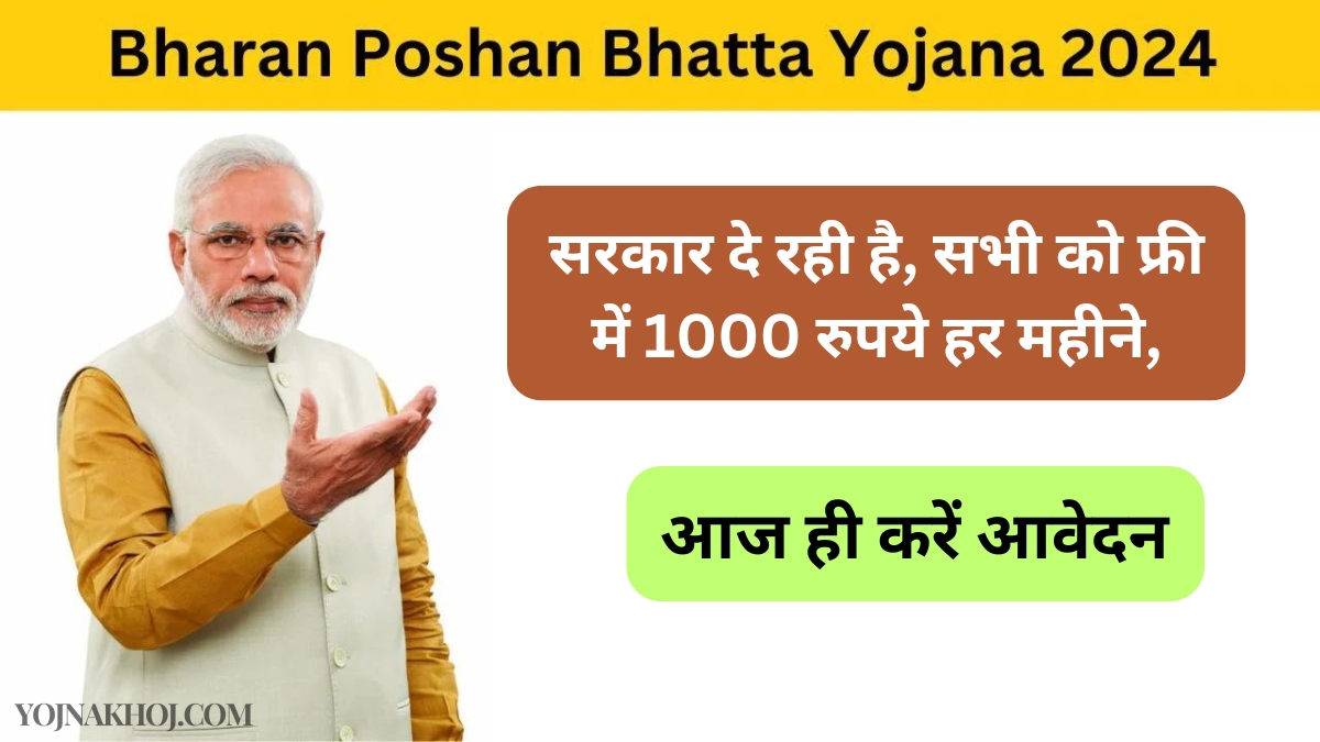 Bharan Poshan Bhatta Yojana 2024