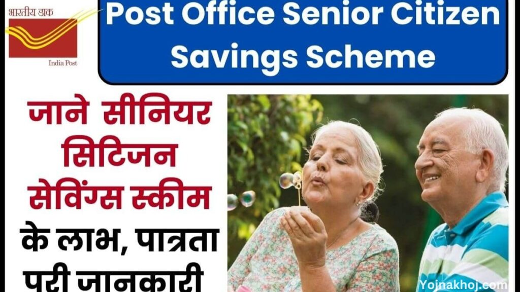 Post Office Senior Citizen Saving Scheme (SCSS) 2024