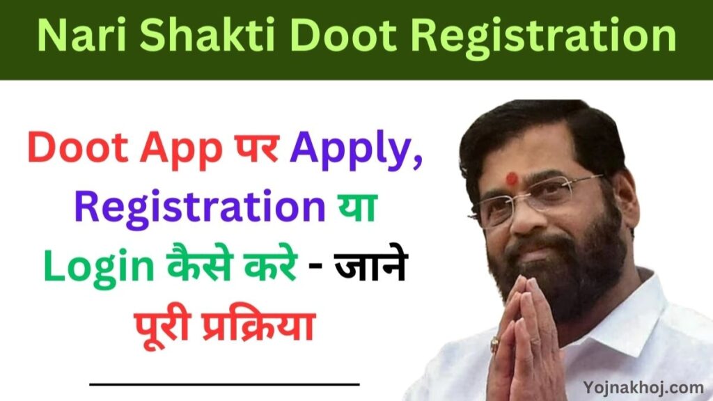 Nari Shakti Doot App Registration 2024